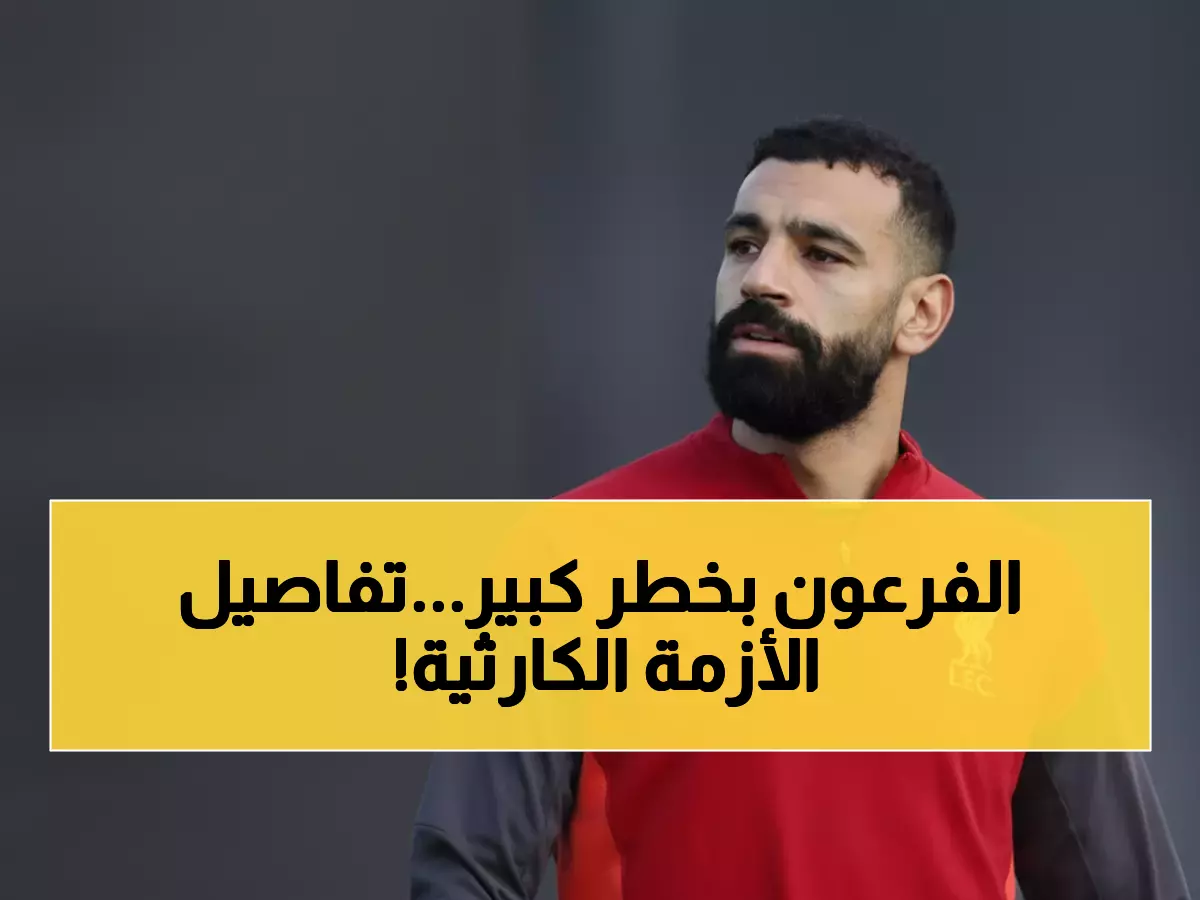 عاجل: صلاح يقود مصر في أمم أفريقيا رغم أزمته الخطيرة مع ليفربول... هل ينفجر الصراع؟