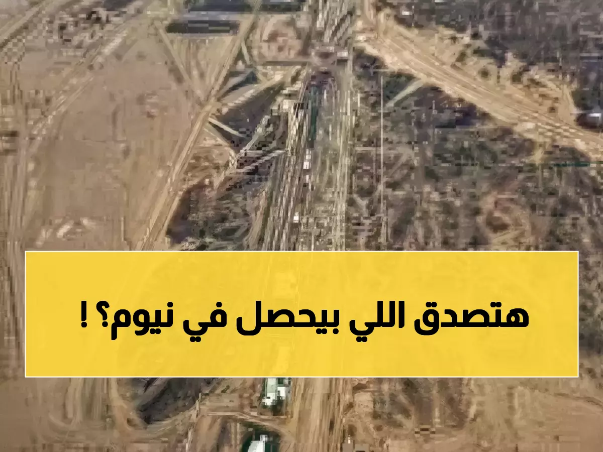 عاجل: صور صادمة من ذا لاين تكشف السر... هل تشهد السعودية معجزة الـ500 مليار أم كارثة القرن؟