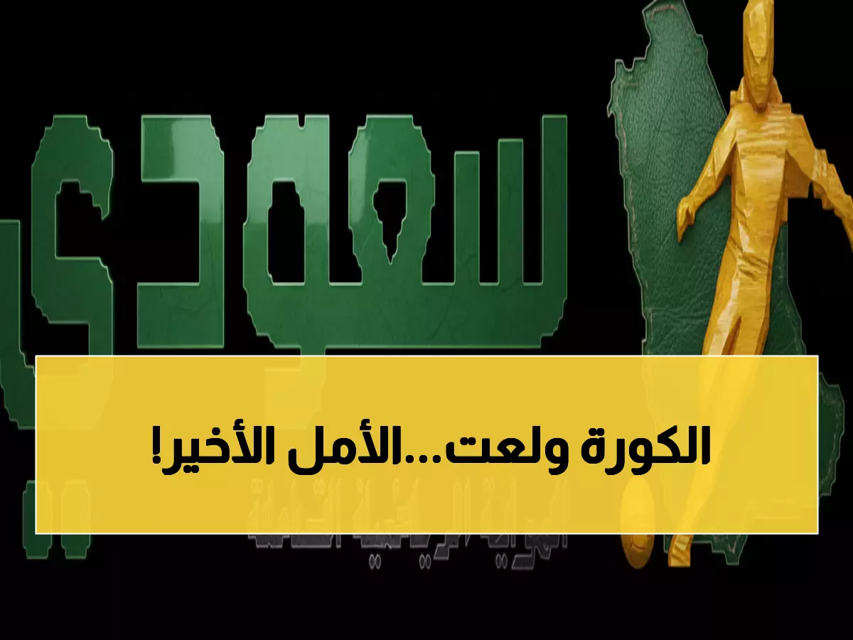 عاجل: معركة نارية بين القناة وبروكسي - مواجهة تحدد مصير الصعود للدوري الممتاز!