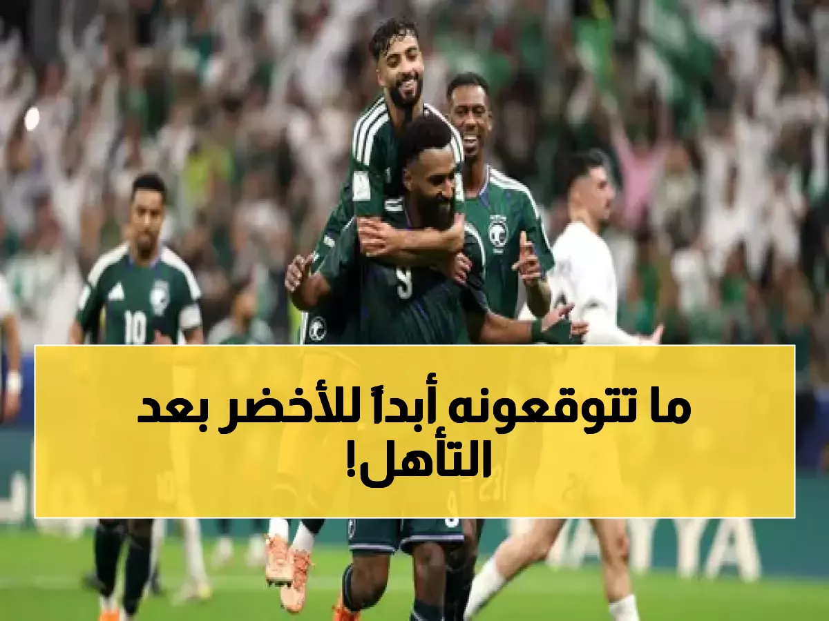 بعد التأهل لنصف نهائي كأس العرب.. هدية ثمينة وقيمة للمنتخب السعودي تفرح القلوب