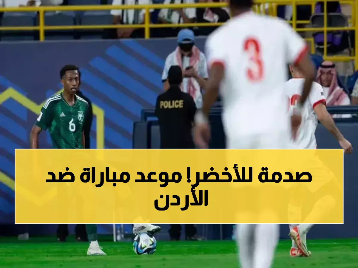 ينتظرها الجميع.. موعد مباراة السعودية أمام الأردن في نصف نهائي كأس العرب 2025 والقنوات الناقلة!