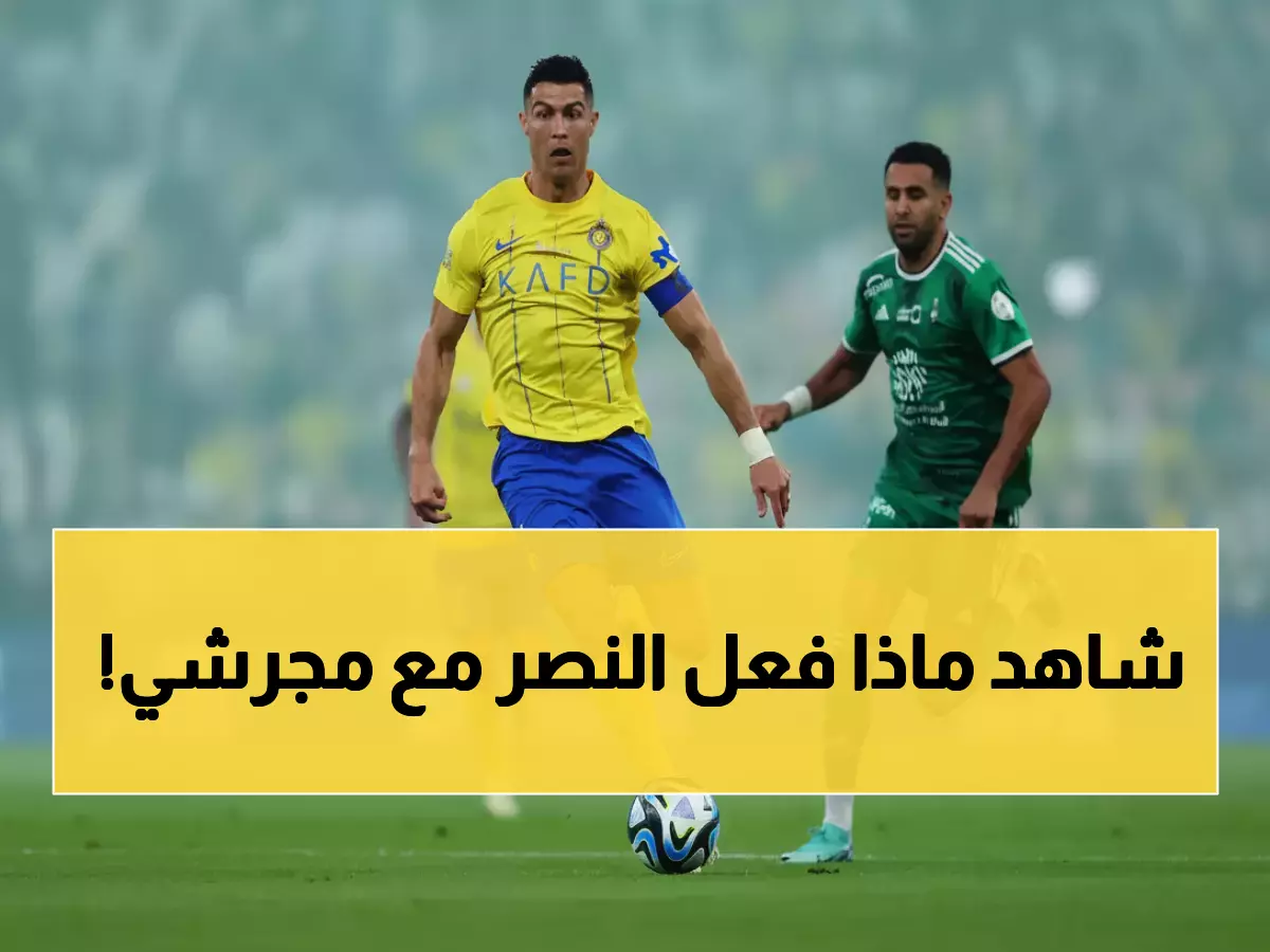 عاجل: النصر يخطف نجم الأهلي الدولي علي مجرشي بعرض خرافي… الأهلاوية في صدمة!
