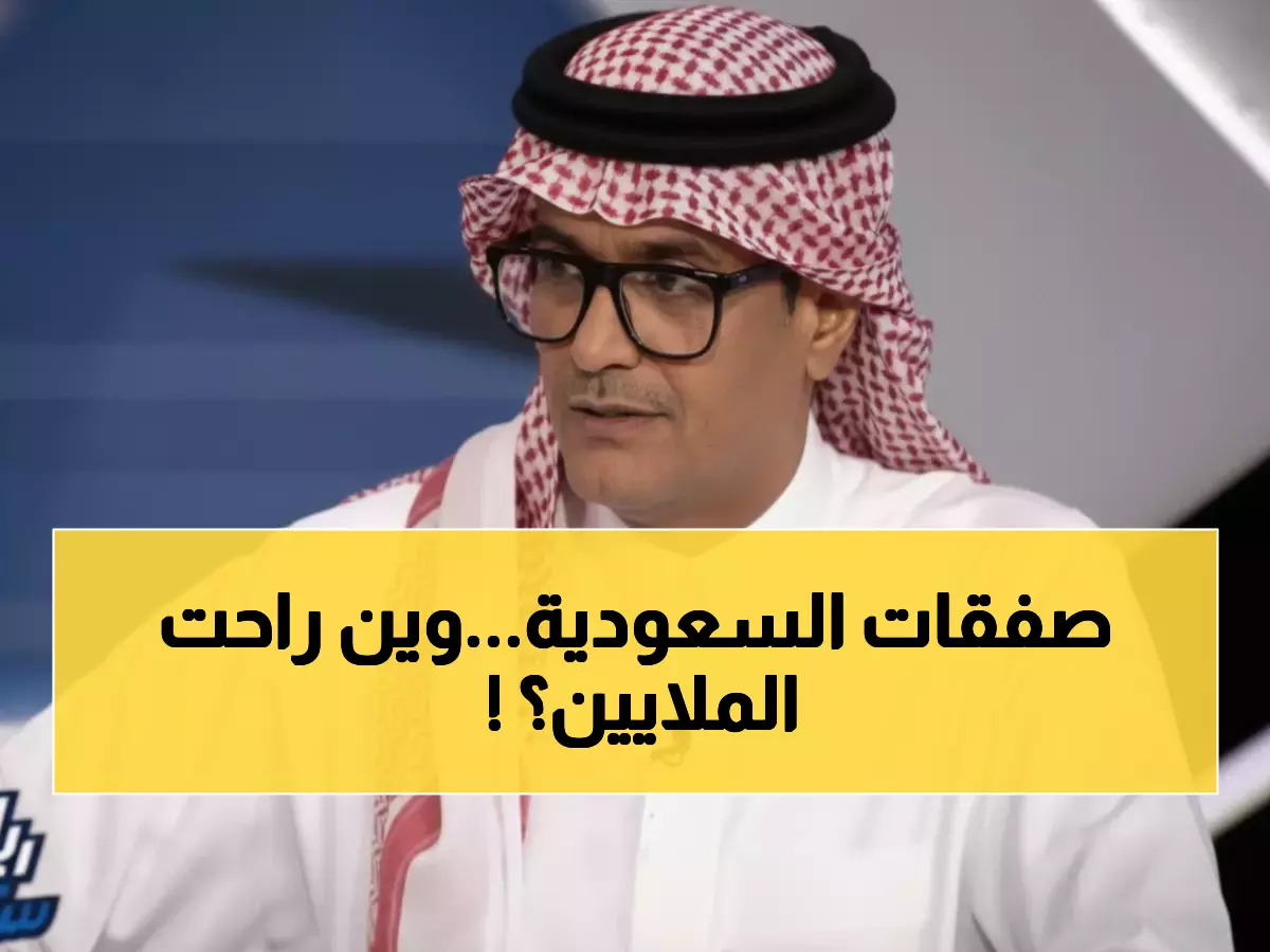 عاجل: فضيحة الـ15 مليون ريال تهز الدوري السعودي... البكيري يكشف احتكار وكيل اللاعبين!