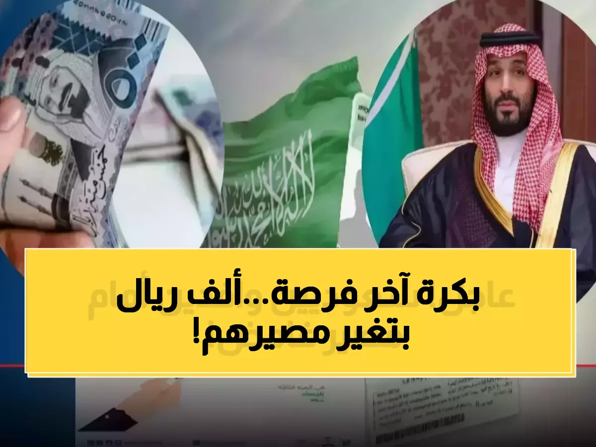 عاجل: 13 مليون شخص أمام 24 ساعة فقط للبقاء أو المغادرة من السعودية - غرامة 1000 ريال تحسم المصير!