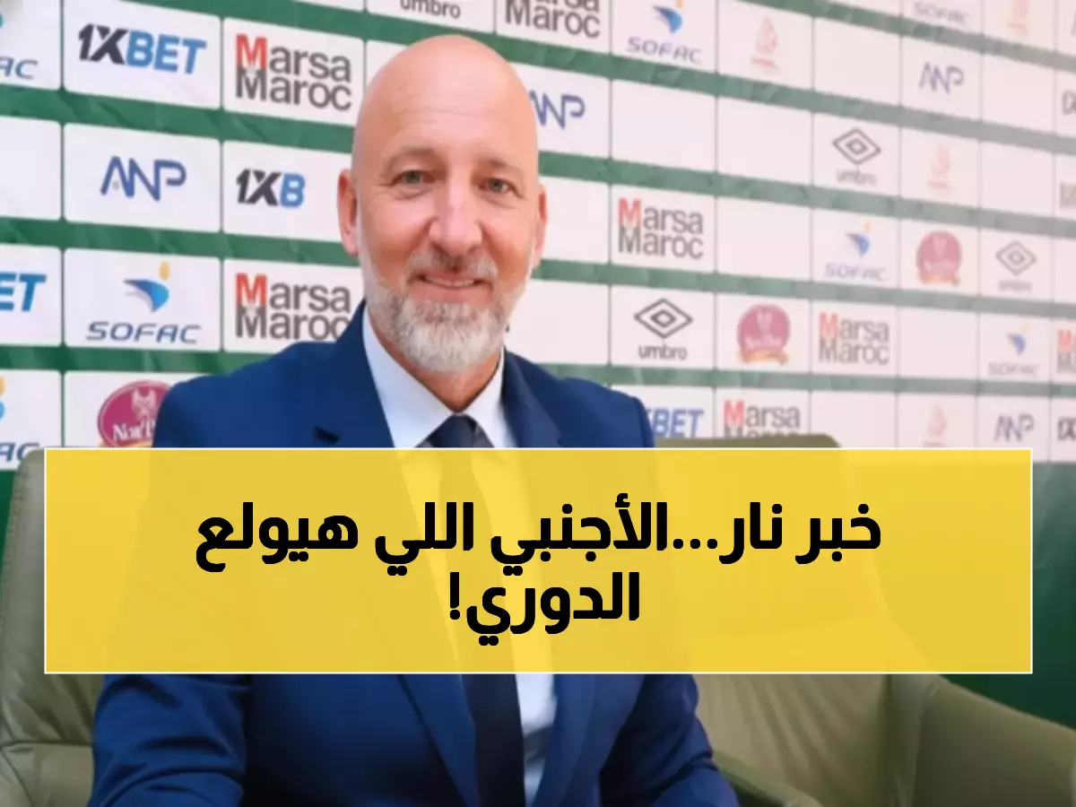 عاجل: الوحدة يُفجر مفاجأة ويتعاقد مع البلجيكي سفيكو - المدرب الذي صعد بالعروبة للدوري السعودي!