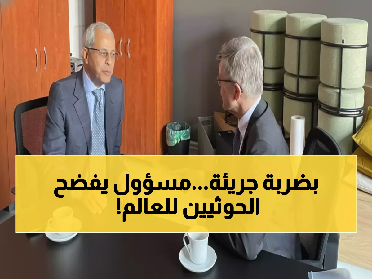 عاجل: مسؤول يمني كبير يفضح انتهاكات الحوثيين أمام 5 وسائل إعلام ألمانية… ماذا كشف؟