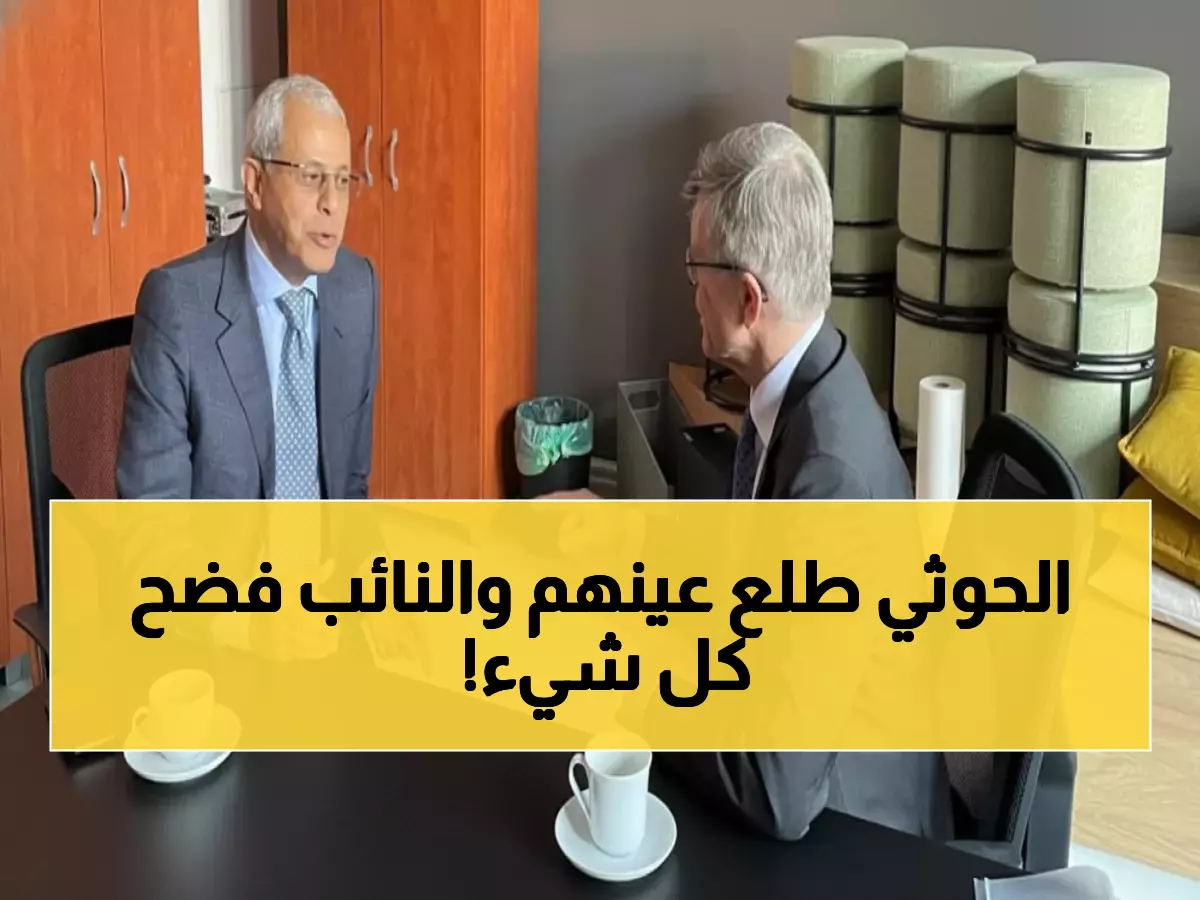 عاجل: نائب وزير الخارجية يفضح انتهاكات الحوثي أمام الإعلام الألماني… تفاصيل صادمة عن اعتقال العاملين الإغاثيين!