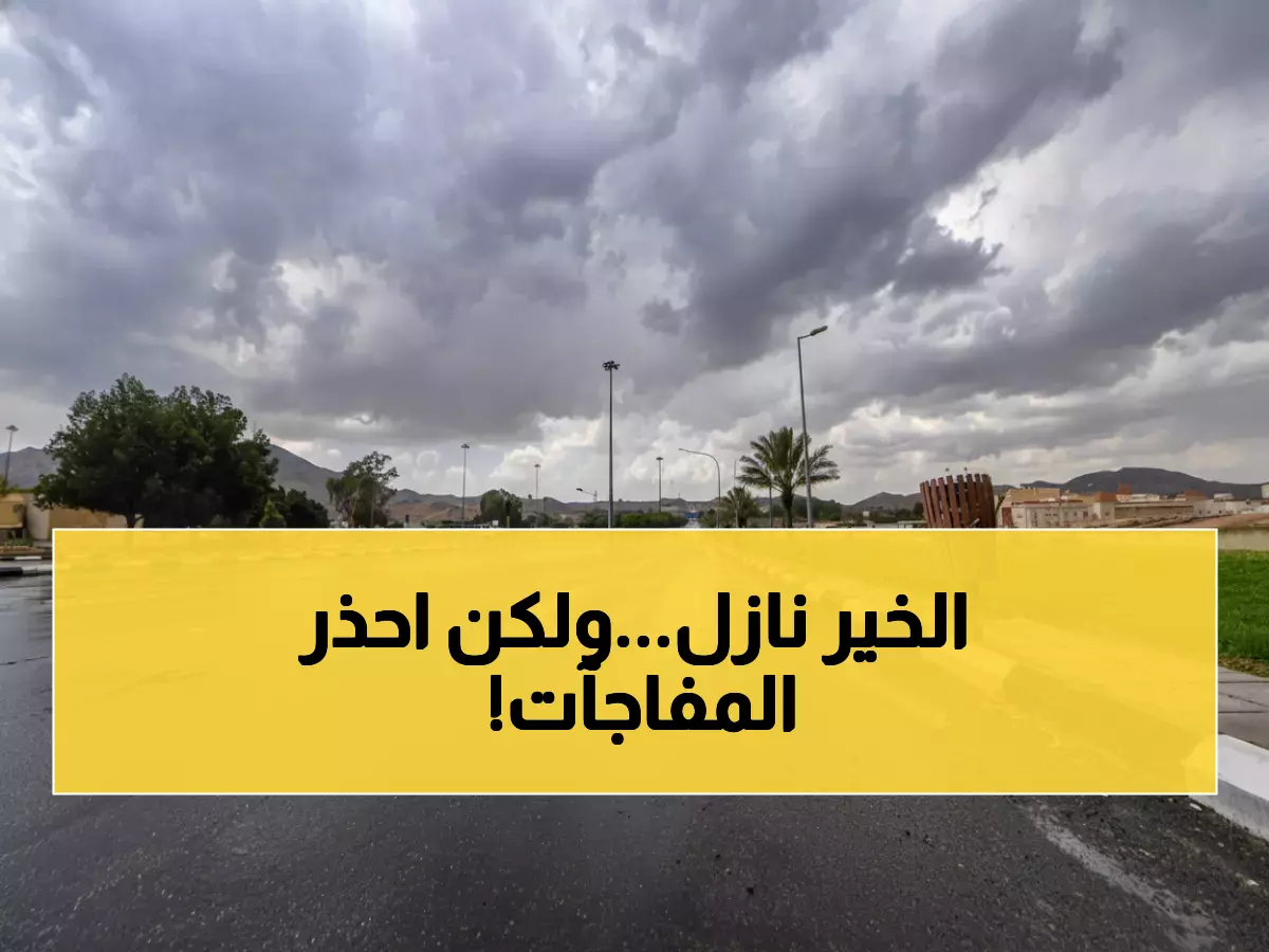 عاجل: أمطار تبشر بالخير تغزو سواحل اليمن… والأرصاد تحذر من مفاجآت الـ24 ساعة القادمة!