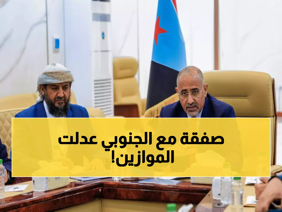 عاجل: اتفاق استراتيجي خطير بين المجلس الجنوبي والتحالف العربي... هل يغير خريطة الصراع في اليمن؟