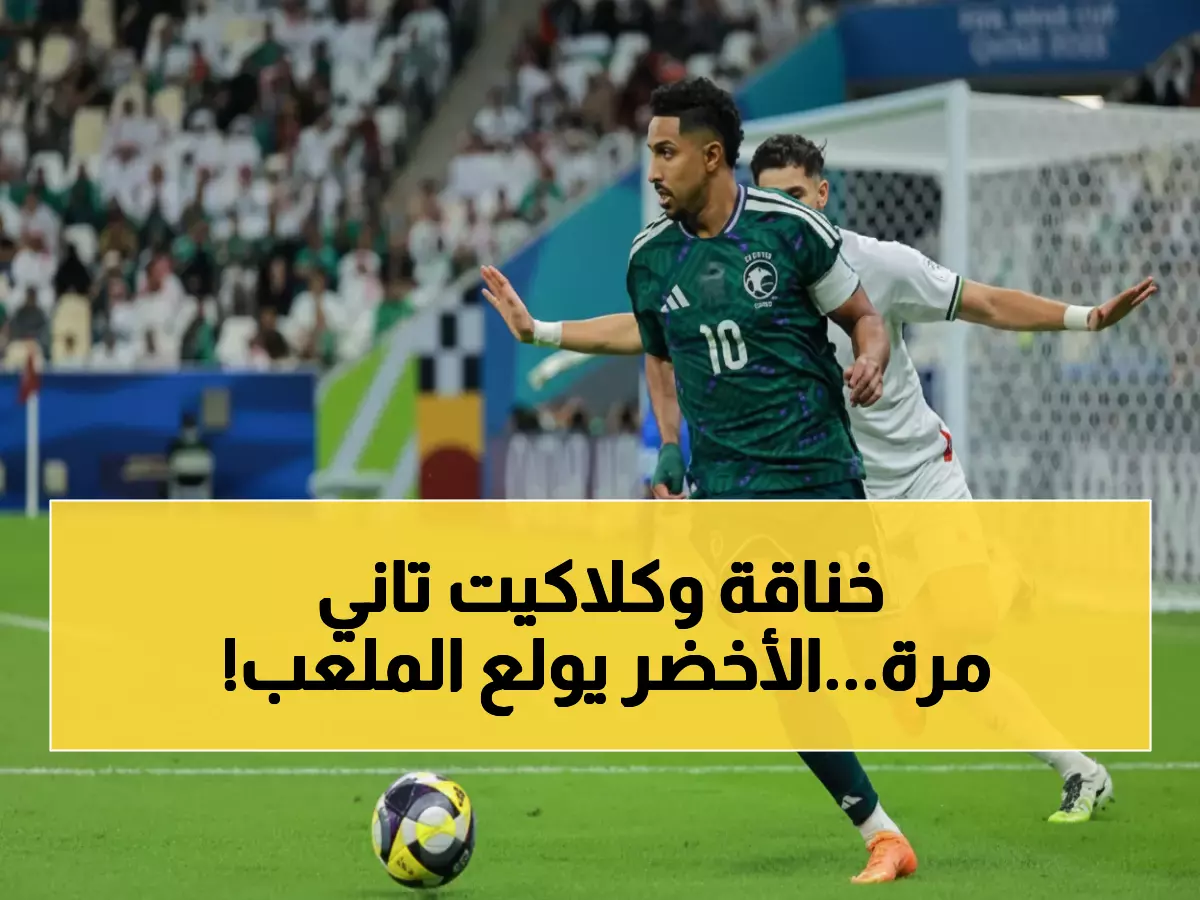 عاجل: مواجهة نارية تاريخية... الأخضر يقترب من الحلم الذهبي أمام الأردن المتوحش!