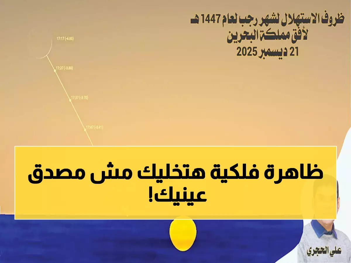 عاجل: ظاهرة فلكية نادرة تحدث كل 32 سنة... شهر رجب يبدأ يوم الانقلاب الشتوي - والخبير يكشف التفاصيل المذهلة!