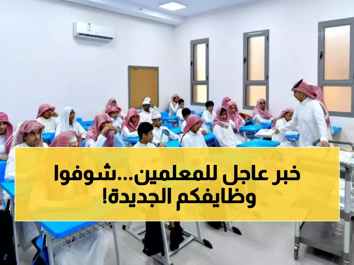 رسمياً: وزارة التعليم تطلق الهيكل التنظيمي الجديد عبر نظام فارس - تعرف على مسماك الوظيفي الجديد!