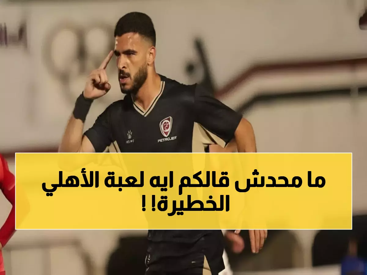 عاجل: نجم الزمالك يفجر مفاجأة صادمة - الأهلي قادر على اختطاف حمدان في أي لحظة!