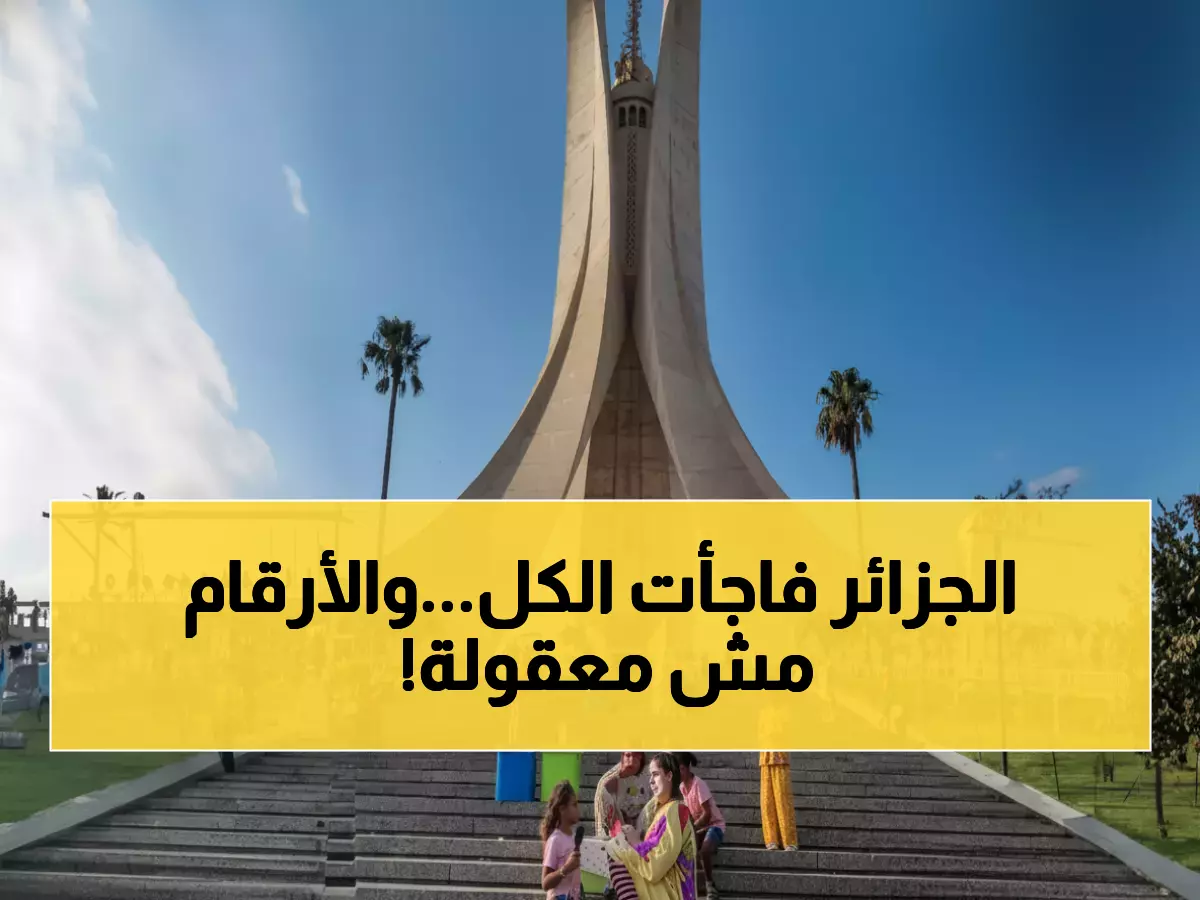 عاجل: الجزائر العاصمة تصدم العالم وتحتل المركز الخامس عالمياً... مليارات الدولارات تعيد كتابة خريطة السياحة العربية!