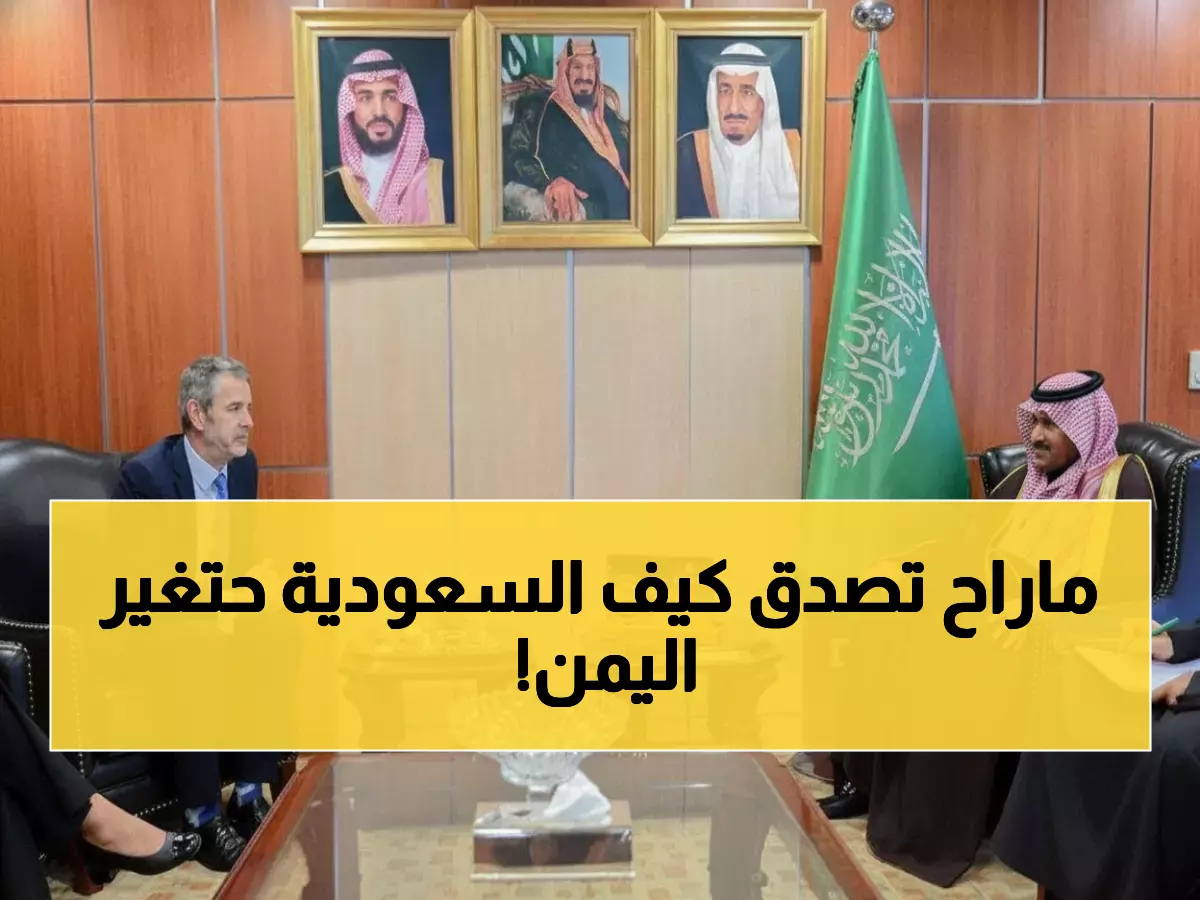حصري: السعودية تكشف خطتها السرية لتغيير مصير اليمن نهائياً - مشاريع ضخمة بمليارات الدولارات!
