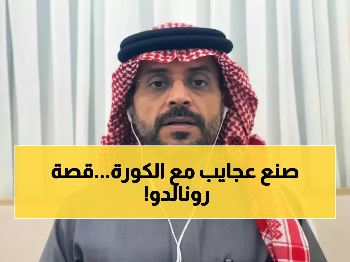 صادم: خبير مشهور يكشف السر وراء وصول رونالدو لـ 1000 هدف - العقلية التي تصنع التاريخ!