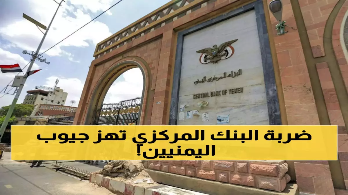 Yemen Currency Ban: 200 Riyal Removed in 48 Hours