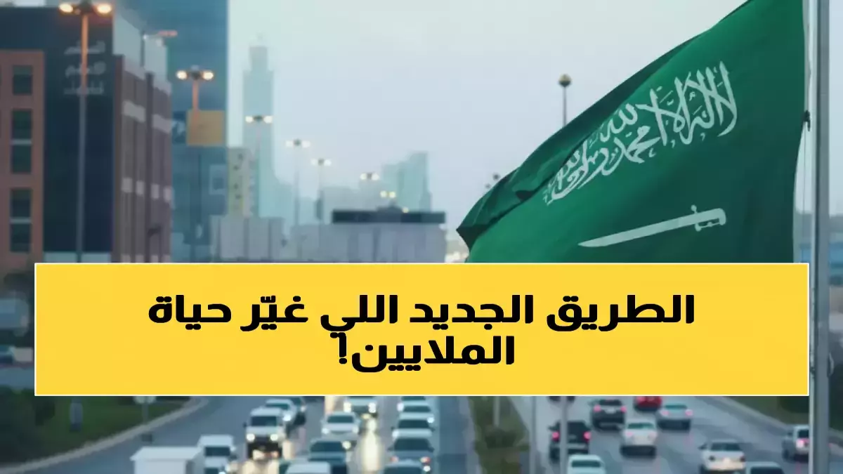 Yemen Transportation Revolution: 30-Minute Miracle