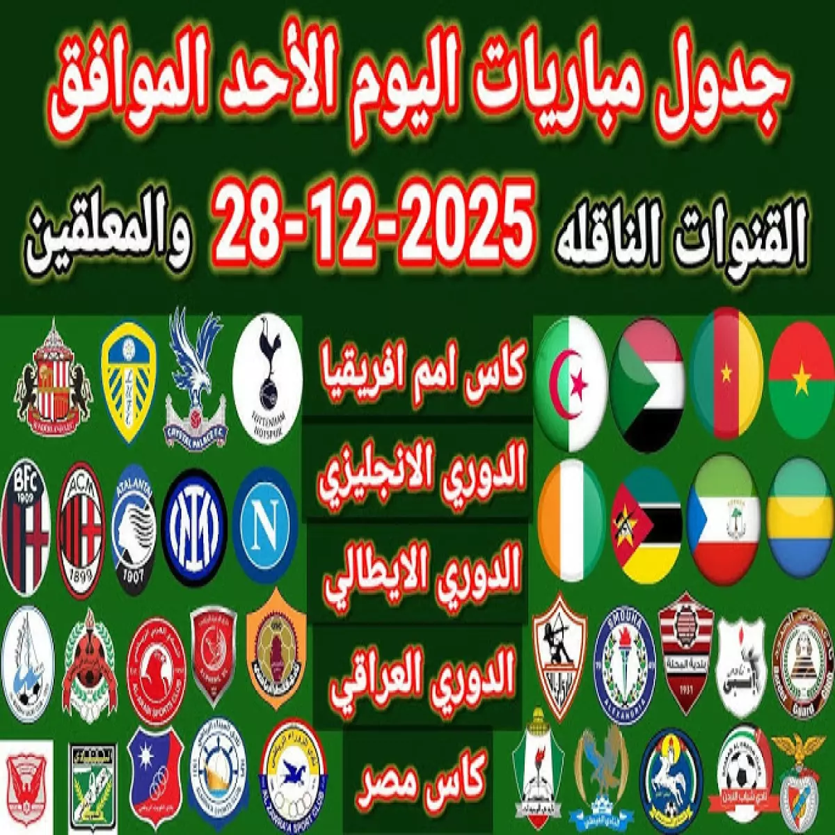 عاجل: الزمالك يواجه تحدي بلدية المحلة اليوم... والجزائر في مهمة صعبة أمام بوركينا فاسو بأمم إفريقيا!