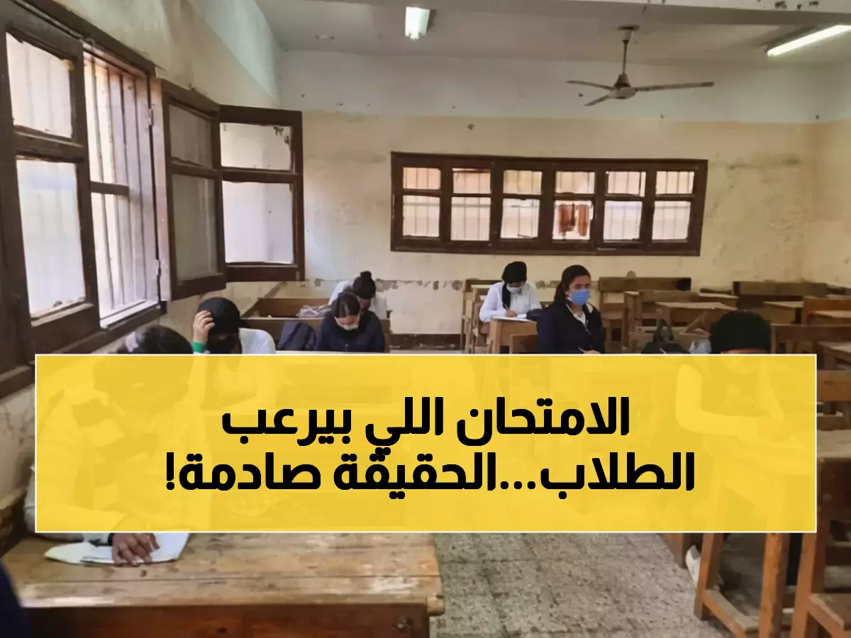 عاجل: وزارة التعليم تكشف أسرار امتحان العلوم المتكاملة أولى ثانوي 2025 - 85% اختياري و15% مقالي!