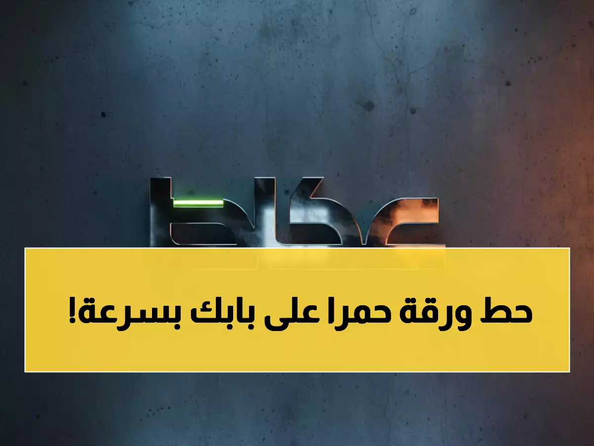 عاجل: البلديات تمنح أصحاب 95,835 مبنى مهلة أخيرة 6 أشهر... وإلا العقوبات!
