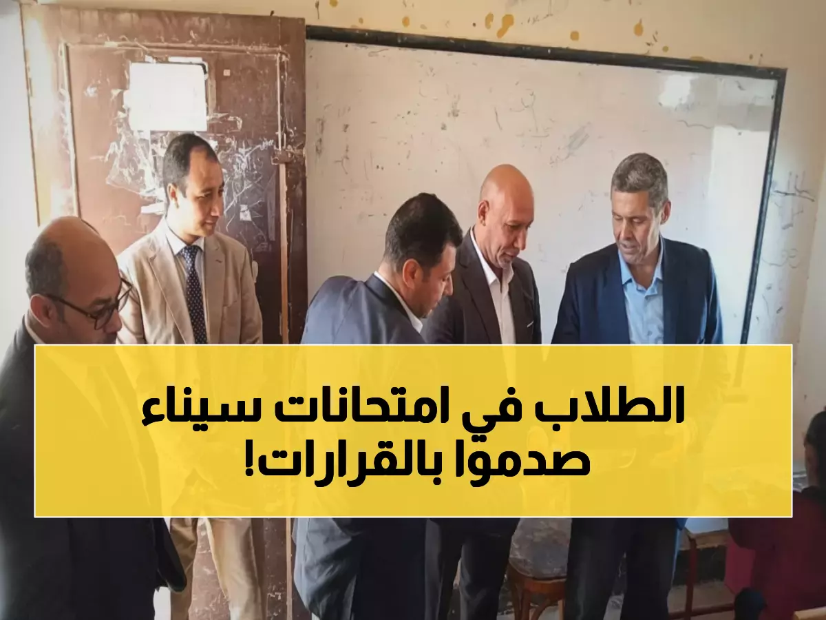 عاجل: امتحانات نصف العام تدخل يومها الرابع في شمال سيناء… إجراءات صارمة ومنع دخول الهواتف نهائياً!