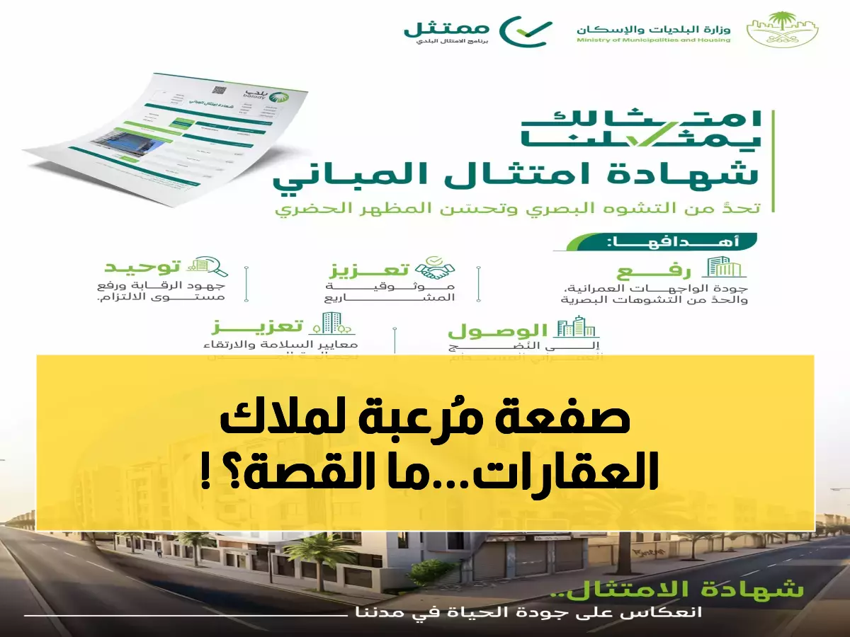 عاجل: السعودية تُطلق "صفعة" لملاك المباني... 6 أشهر أو غرامات مدمّرة!