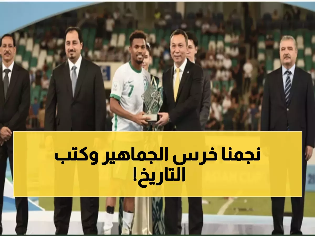 عاجل: النجم السعودي الذي أسكت الجماهير الآسيوية وحقق المستحيل… قصة أيمن يحيى الأسطورية!