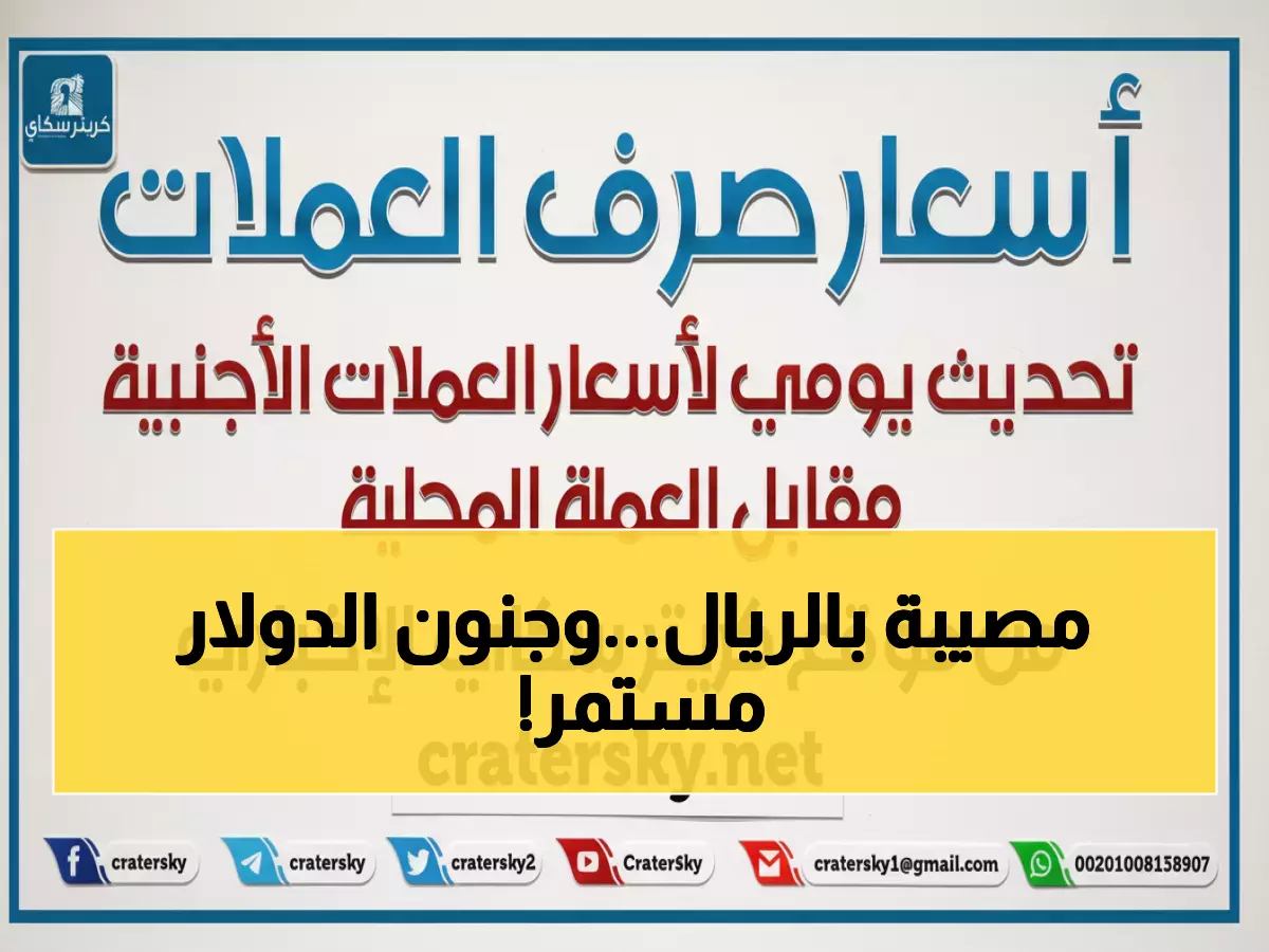 عاجل: الدولار يحطم الأرقام القياسية في عدن... 1633 ريال والصدمة تضرب الأسواق!