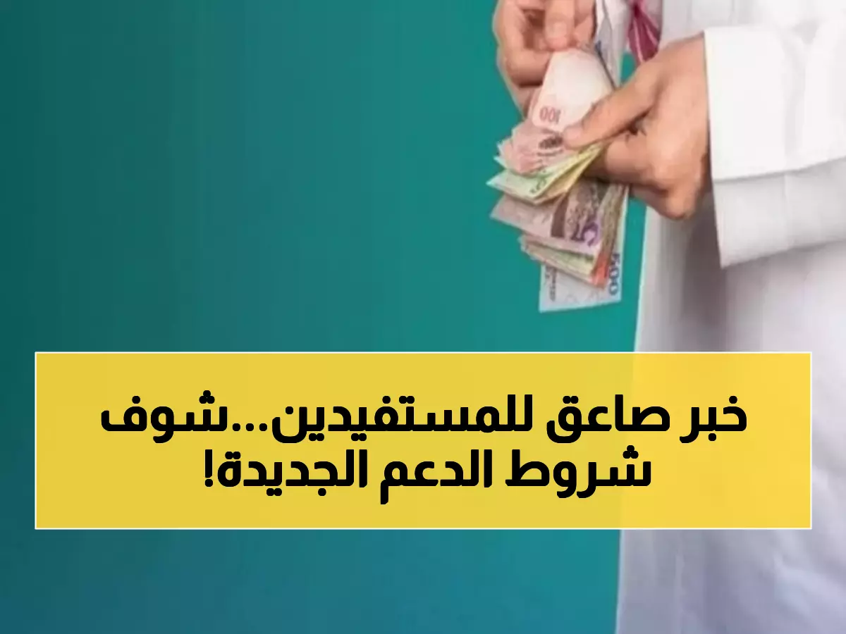 عاجل: حساب المواطن 2026 يكشف شروط جديدة للحصول على الدعم... هل أنت مؤهل؟