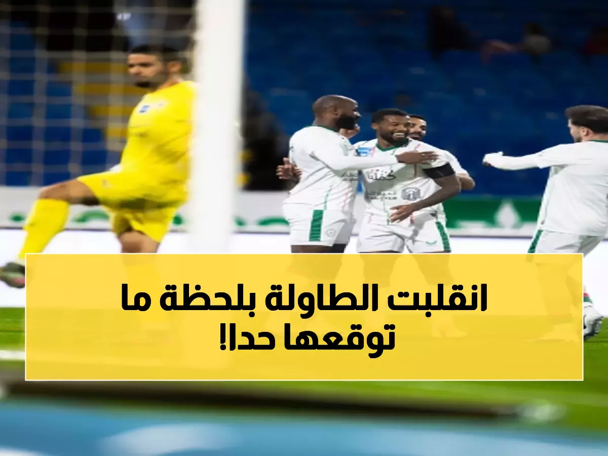 عاجل: الاتفاق يسحق النجمة بـ4-3 في مباراة جنونية... هدف مدوي في الدقيقة الأخيرة يقلب الطاولة!