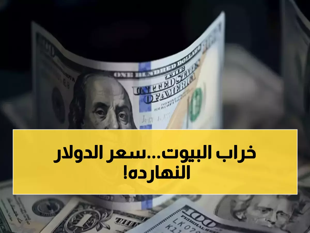عاجل: الدولار يقفز لـ 47.42 جنيه... أيّ بنك يبيع بأعلى سعر والمواطنون في صدمة!