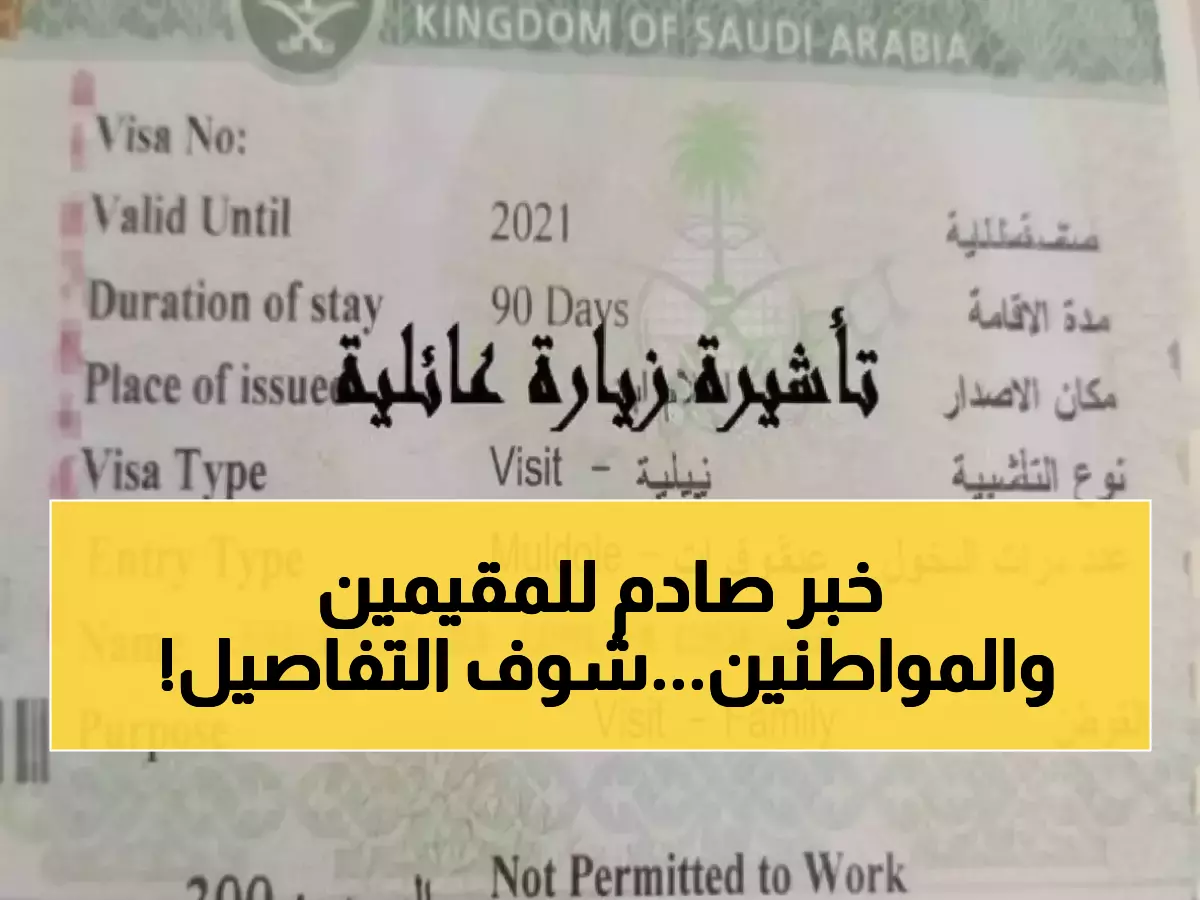 قرار عاجل يغير حياة الملايين.. المديرية العامة للجوازات تعلن شروط الـ90 يوماً الجديدة