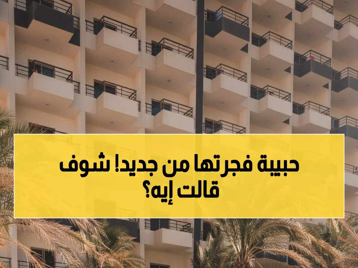 عاجل: حبيبة رضا تكسر صمتها بفيديو صادم جديد... هل هذا رد على فضيحة شهاب الدين؟!