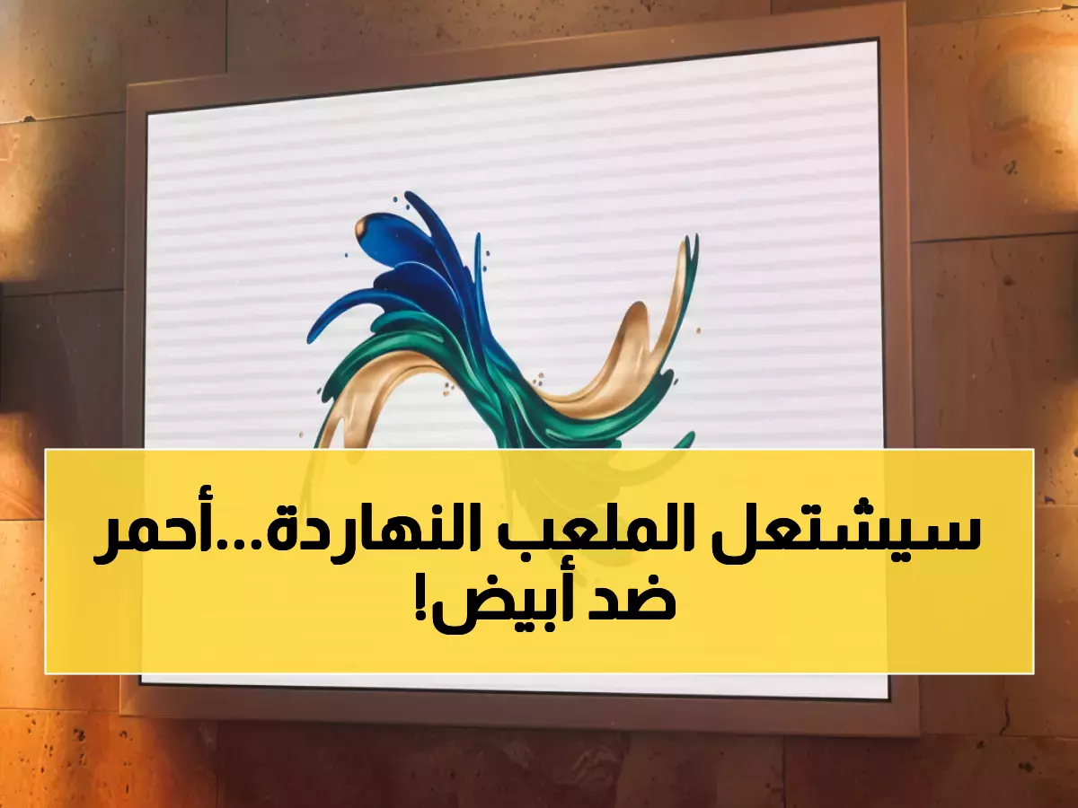 عاجل: الأهلي والزمالك في مواجهات نارية اليوم… صراع القمة على كأس عاصمة مصر!