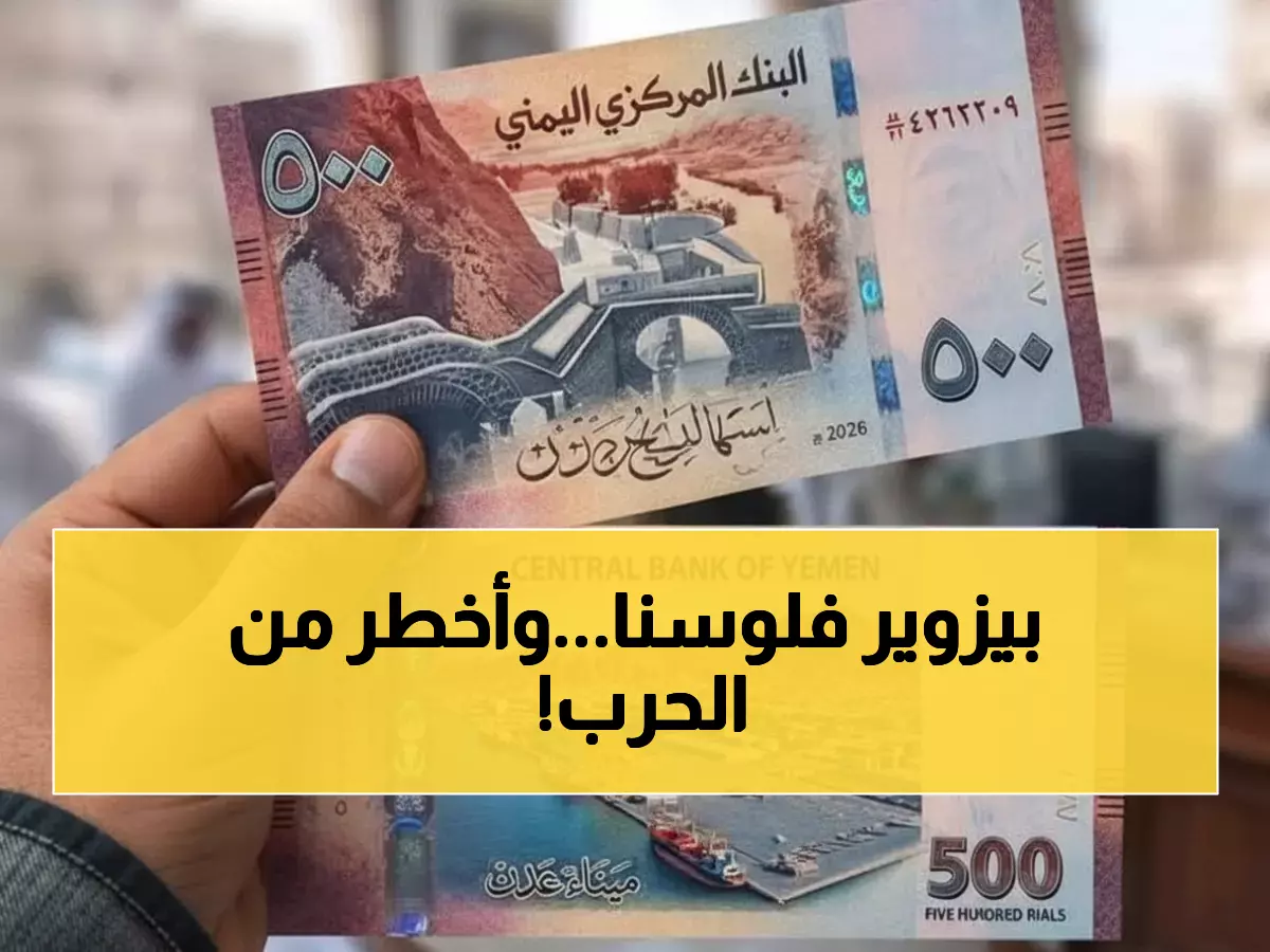 عاجل: البنك المركزي اليمني يفضح مؤامرة الحوثيين الخطيرة لتزوير فئة 500 ريال - صور مفبركة تهدد الاقتصاد!
