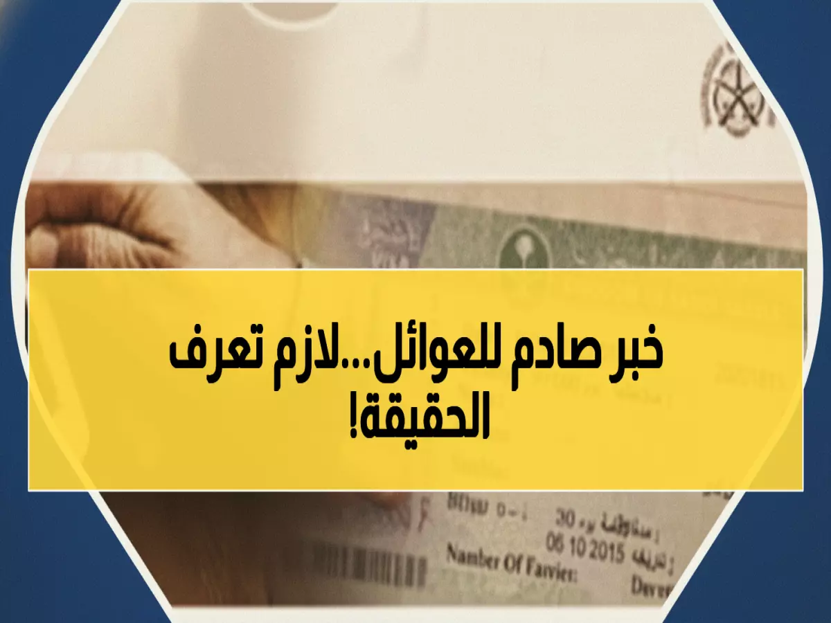 عاجل: الحقيقة الكاملة حول قرار إيقاف الزيارة العائلية في السعودية - هل تأثرت تأشيرتك؟