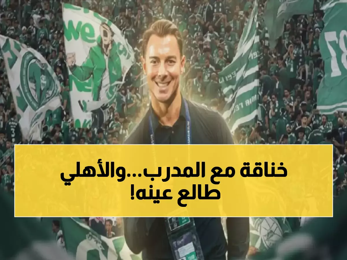 قرار مفاجئ وغير متوقع داخل النادي الأهلي يشعل الوسط الكروي.. هذا ما يريده المدرب!