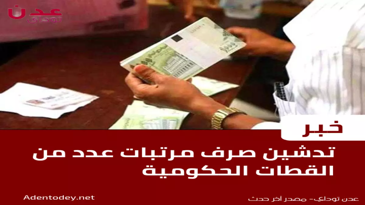 Aden Salary Disbursement: Thousands of Employees Receiving Payments