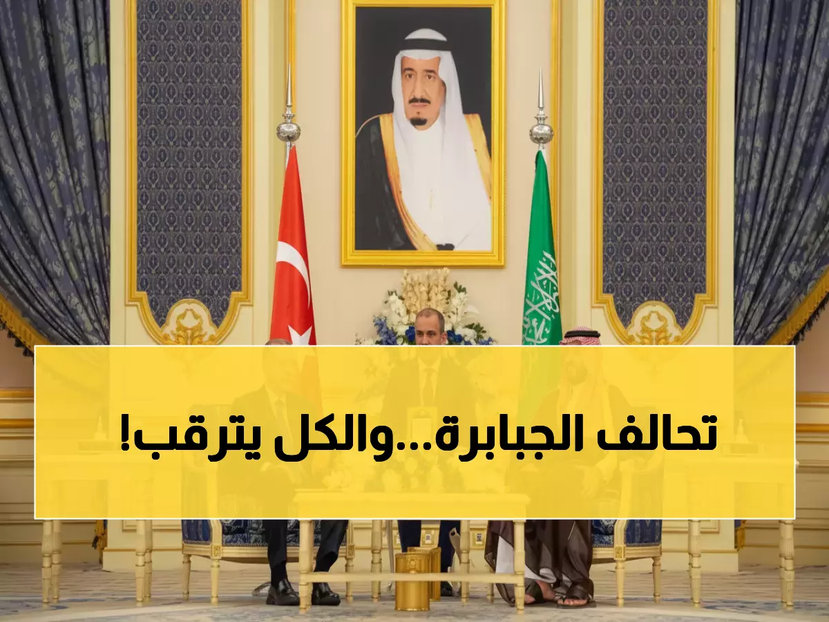 حصري: إردوغان يكشف سر التحالف الدفاعي التركي السعودي - "قوة هائلة ستغير خريطة المنطقة"!