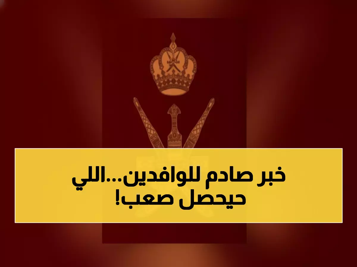 عاجل: القانون العماني يكشف 5 حالات للإبعاد الفوري للأجانب.. وهذه المدة قد تكون مدى الحياة!
