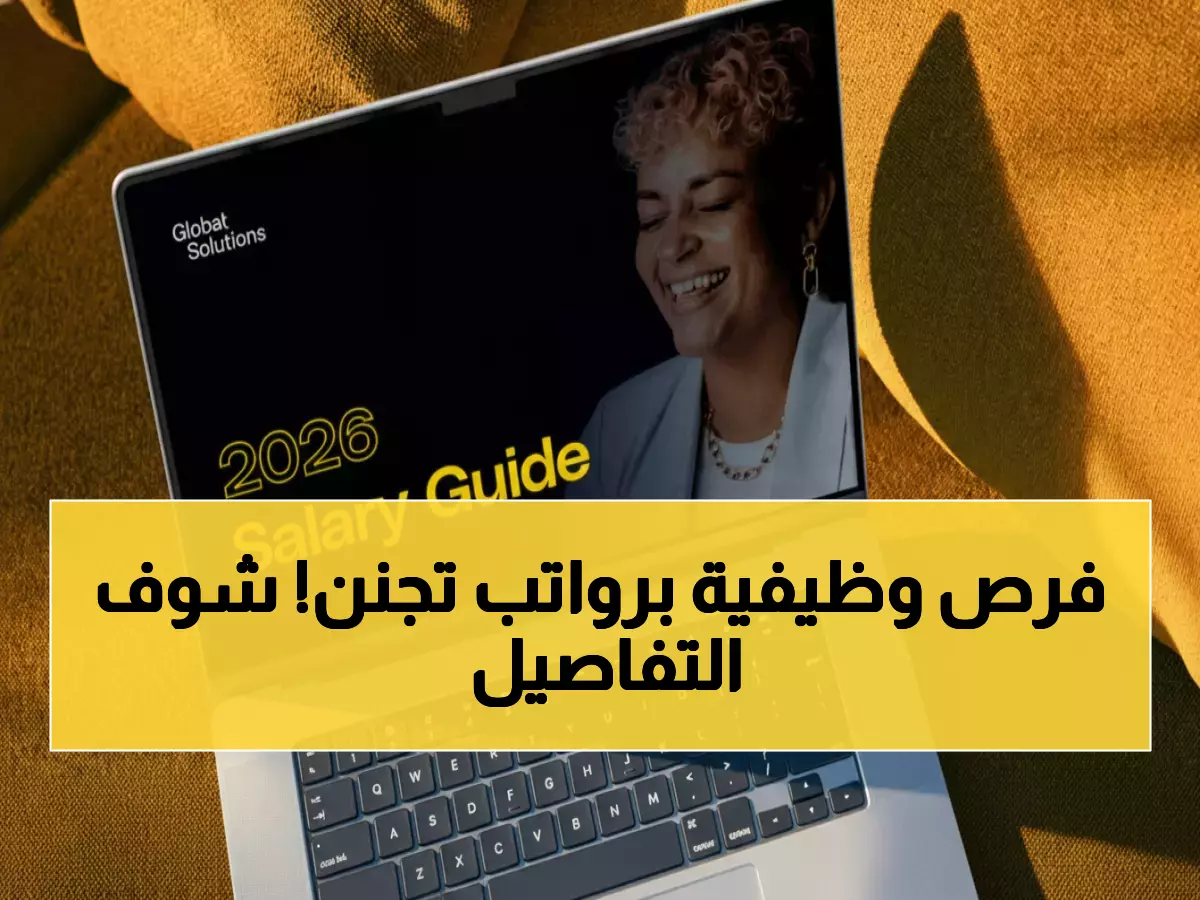 عاجل: شركة عالمية تفتح باب التوظيف في عُمان براتب مجزي... فرص ذهبية في 6 تخصصات مختلفة!