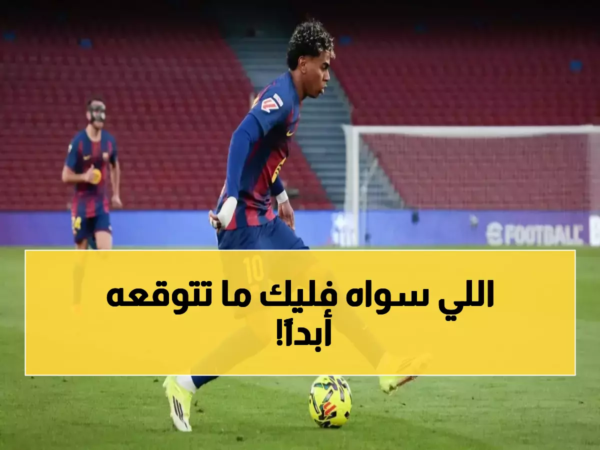 شاهد: رد فعل فليك الصادم بعد إهدار لامين ركلة الجزاء التاريخية أمام جيرونا!