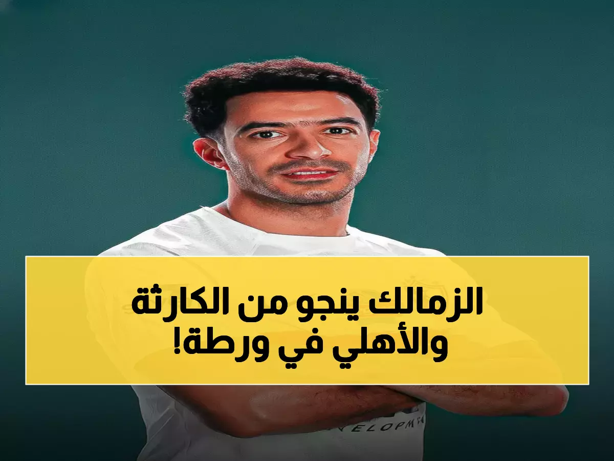 عاجل: الجبالي يفجر مفاجأة صادمة - 4 ملايين دولار تنقذ الزمالك من الإفلاس… والأهلي في أزمة إدارية مدمرة!