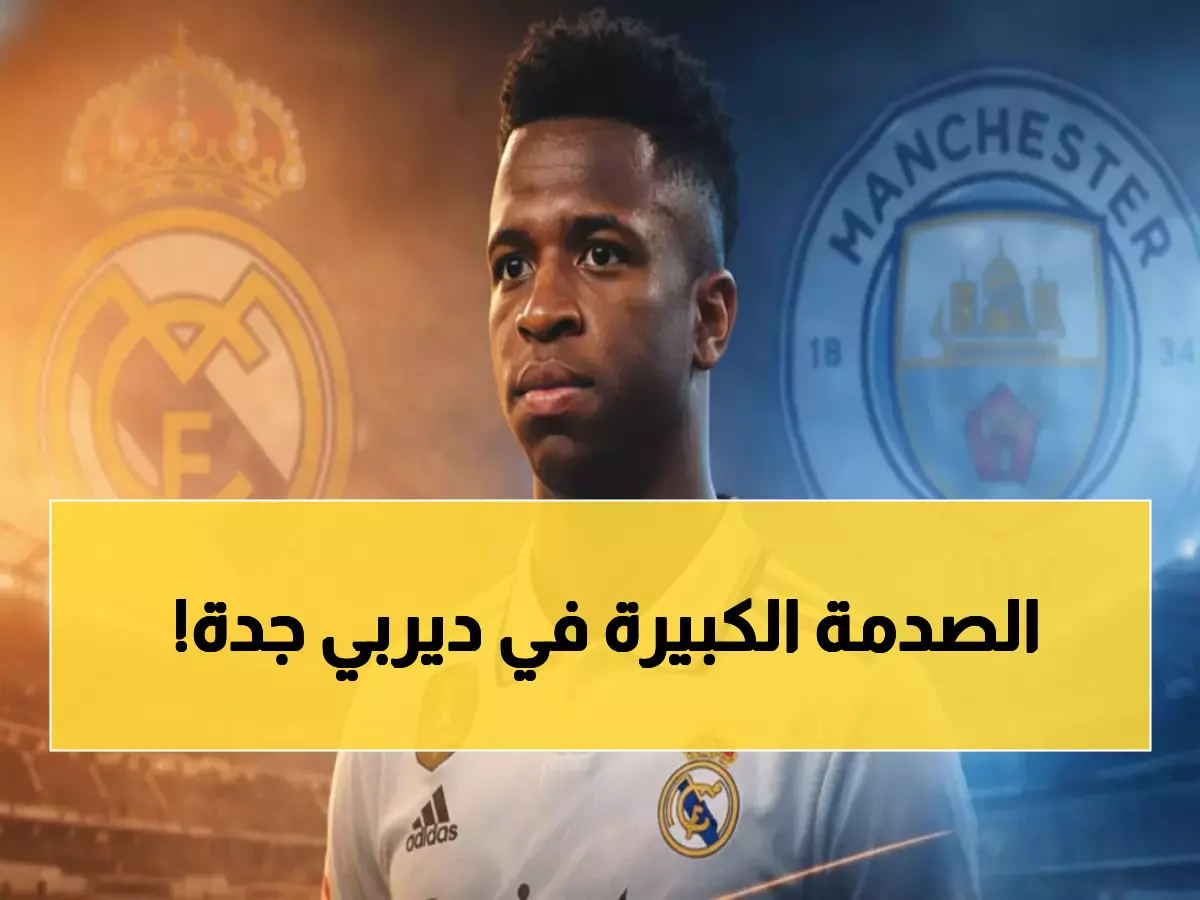 عاجل: خبراء يكشفون السر الخطير لديربي جدة... من سيسقط يوم 6 مارس؟