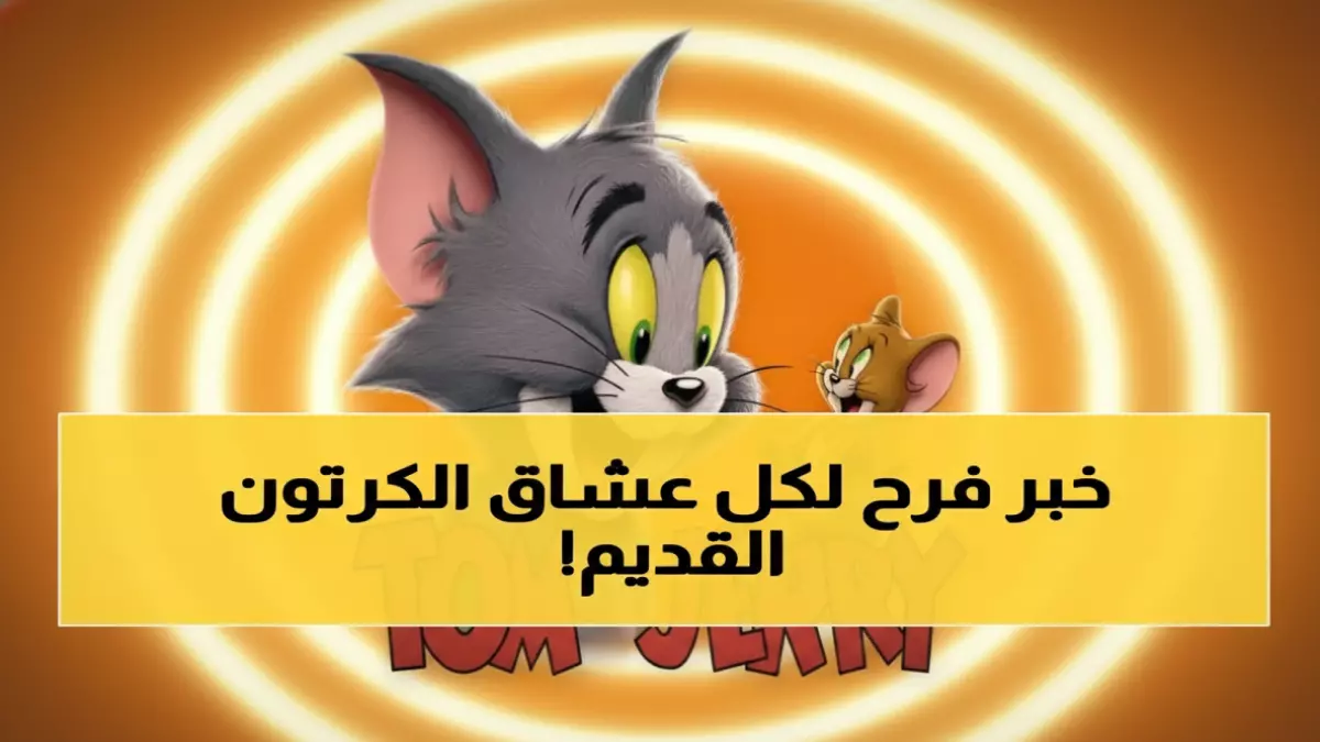 Tom and Jerry Return: New Channel Frequencies & Schedule for Arab Families - News Directory 3