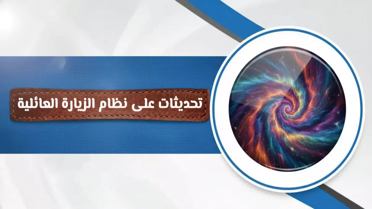 عاجل: قرار تاريخي في الكويت يغير حياة المقيمين… توسيع الزيارة العائلية ليشمل الأقارب حتى الدرجة الرابعة وإلغاء شرط الراتب!