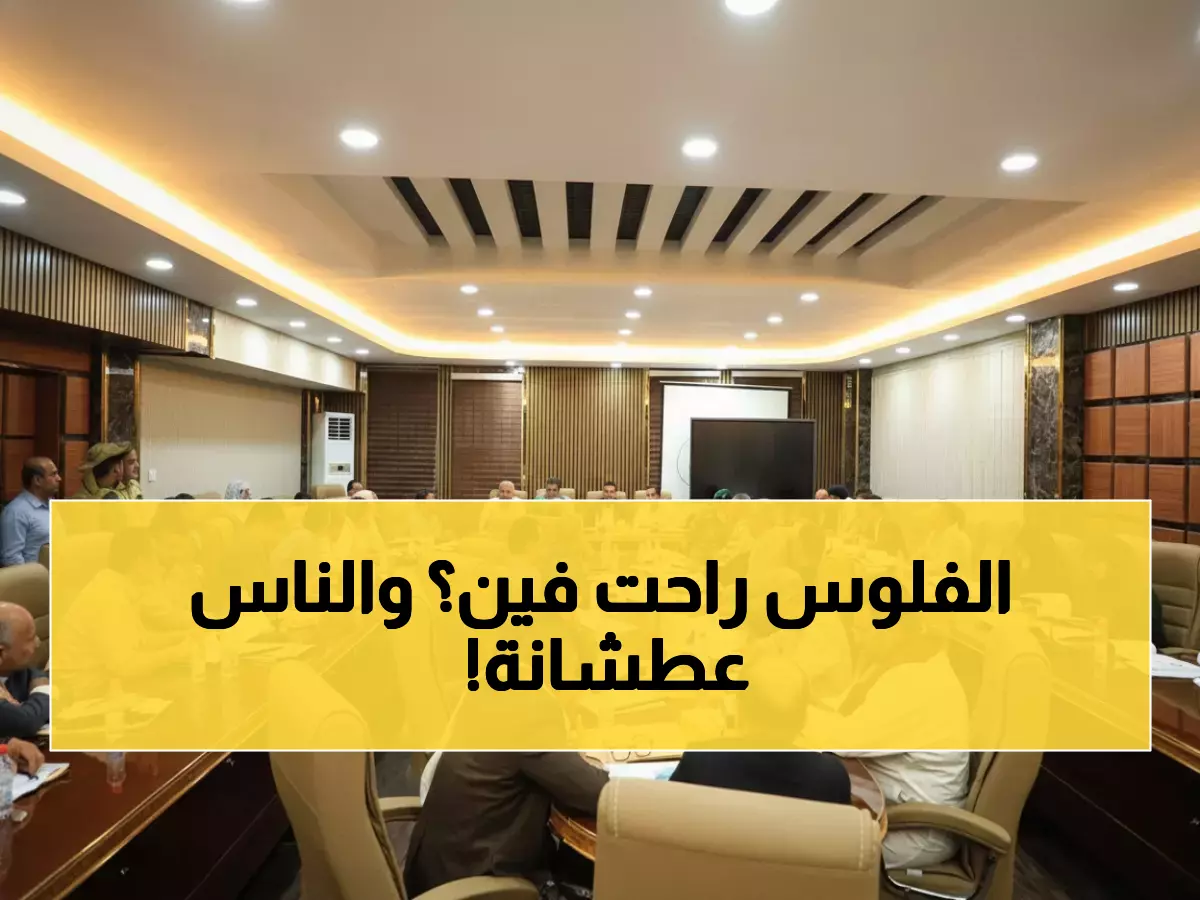 عاجل: محافظ عدن يعلن قرارات صادمة لحل أزمة المياه والصرف الصحي… وتحذير حاسم للمقصرين!