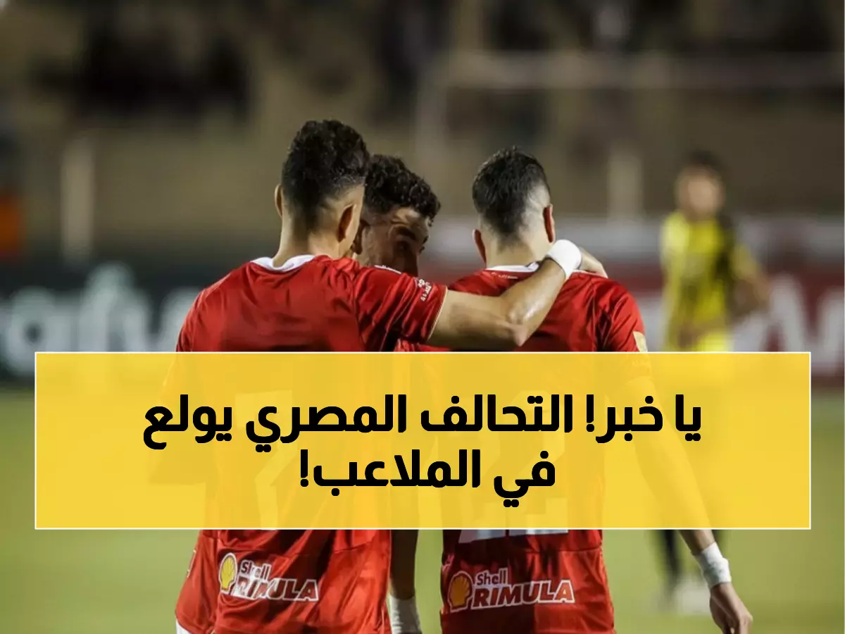 شاهد: تريزيجيه يشعل الدوري بأول أهدافه هذا الموسم… إمام عاشور يقدم له التمريرة الذهبية!