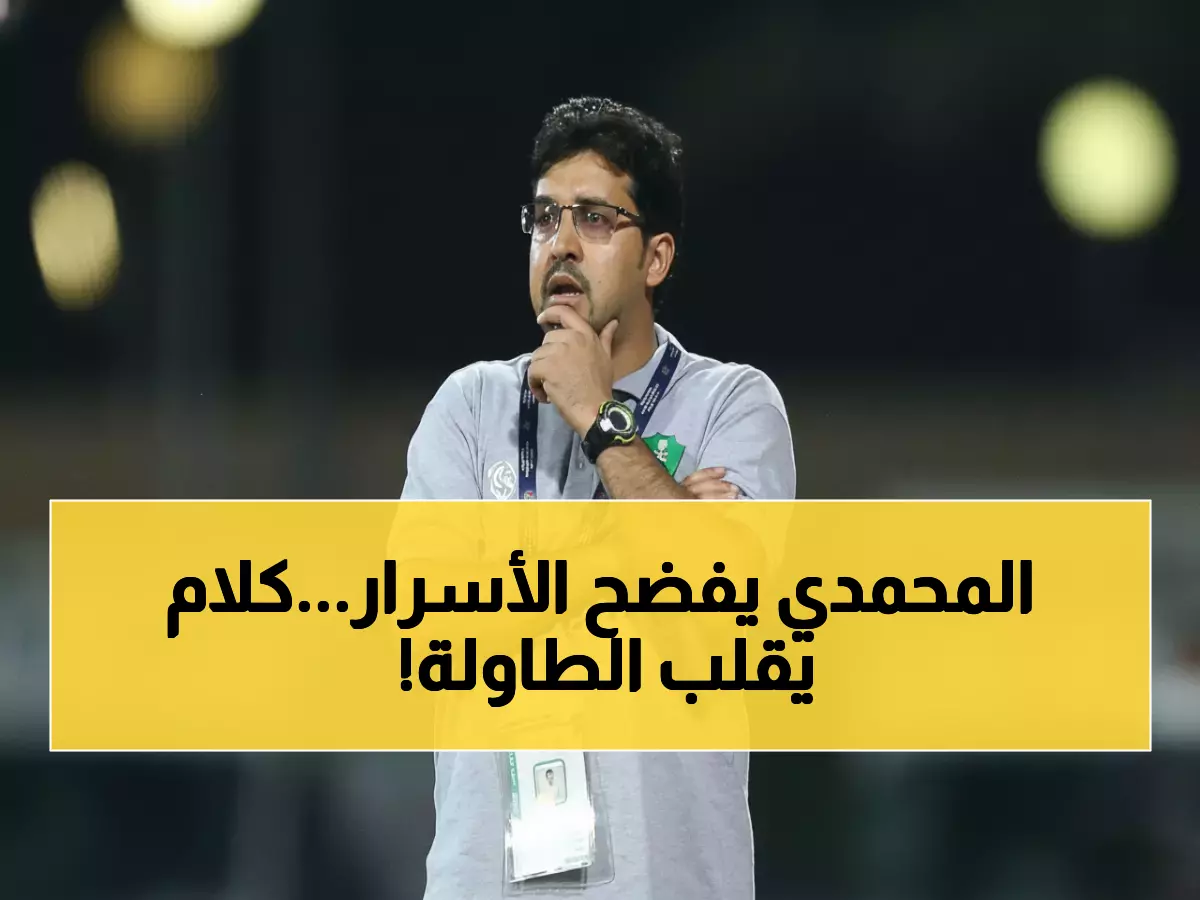 السر الخطير الذي كشفه المحمدي: خسارة الاتحاد مبررة ورونالدو ليس معجزة النصر... شاهد أسماء النجوم التي صنعت الدوري!